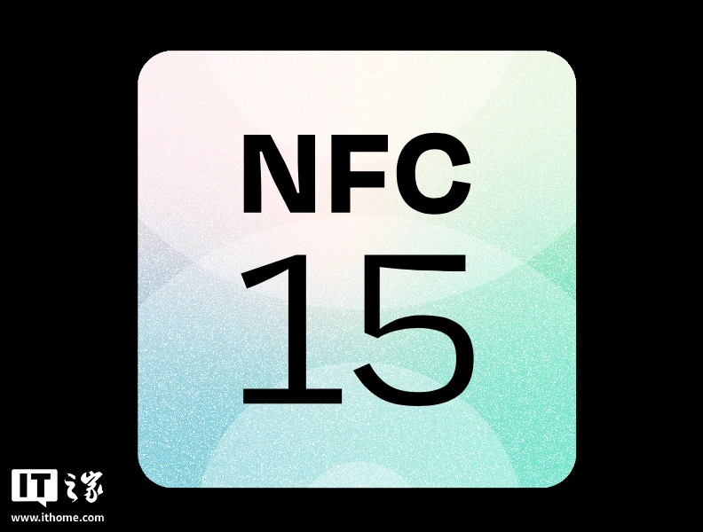 股票查询网 NFC 15 版本正式发布：通信范围扩大至四倍，今年秋季到来