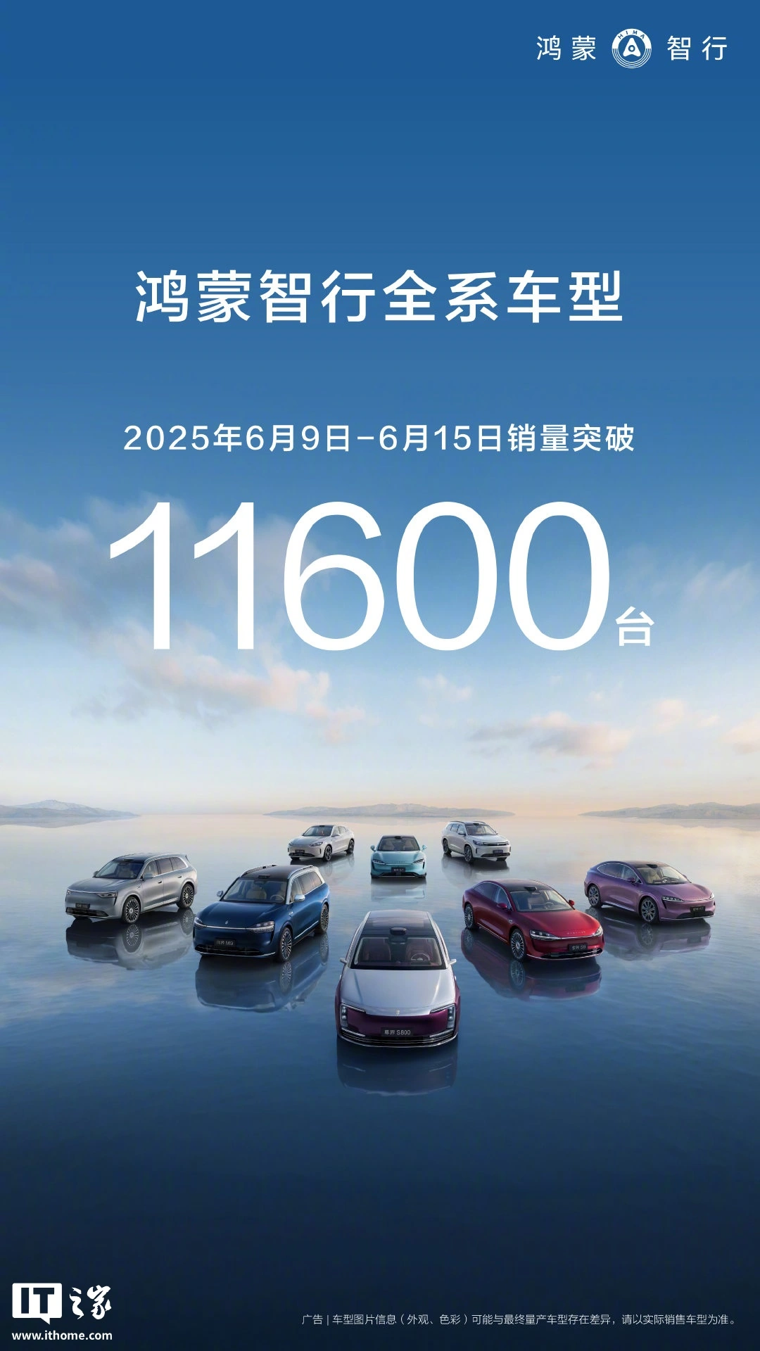 大的正规配资平台 鸿蒙智行周销量连续 4 周破万，2025 年 6 月 9 日-15 日破 11,600 台